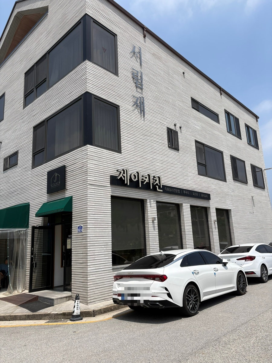 제이키친 사진 1