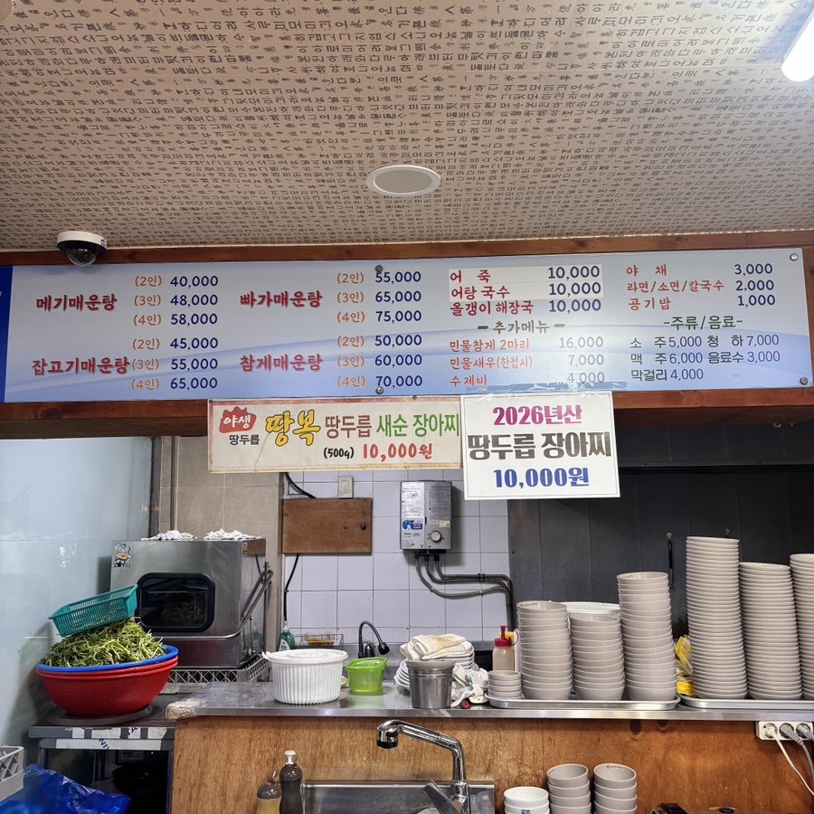 남한강매운탕 본점 사진 3