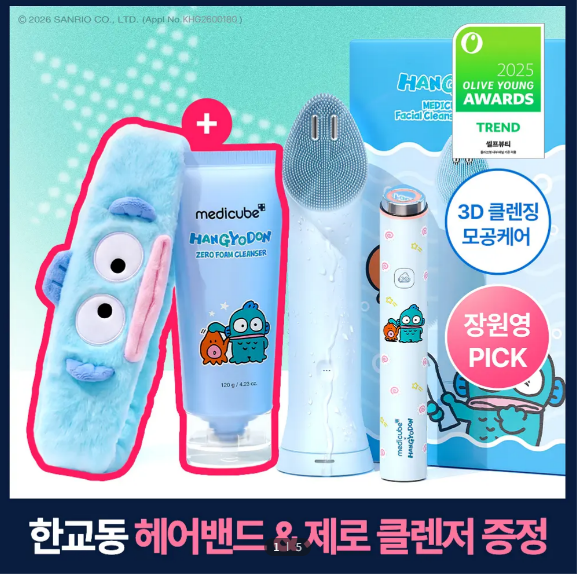  [한교동 에디션 출시] 메디큐브 에이지알 부스터 진동 클렌저 한교동 기획 (+ 미니플러스·클렌징 헤드·폼클렌저·세안밴드 증정)