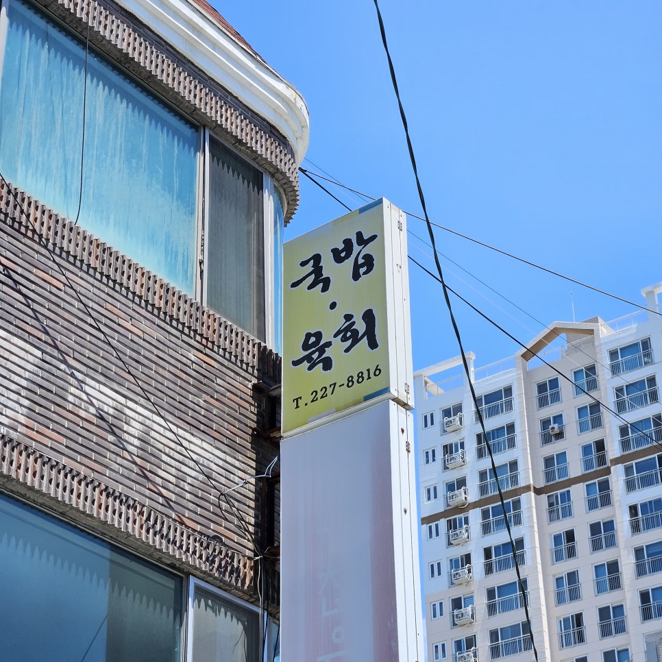 한우만국밥육회 사진 2