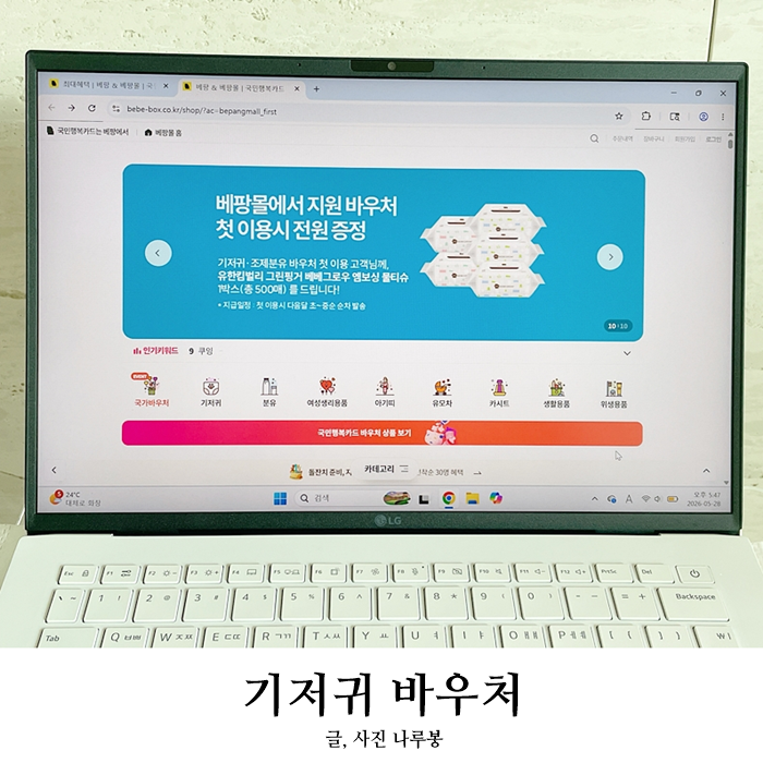 기저귀 바우처 신청 및 삼성 카드 사용처 베팡몰 혜택 소개