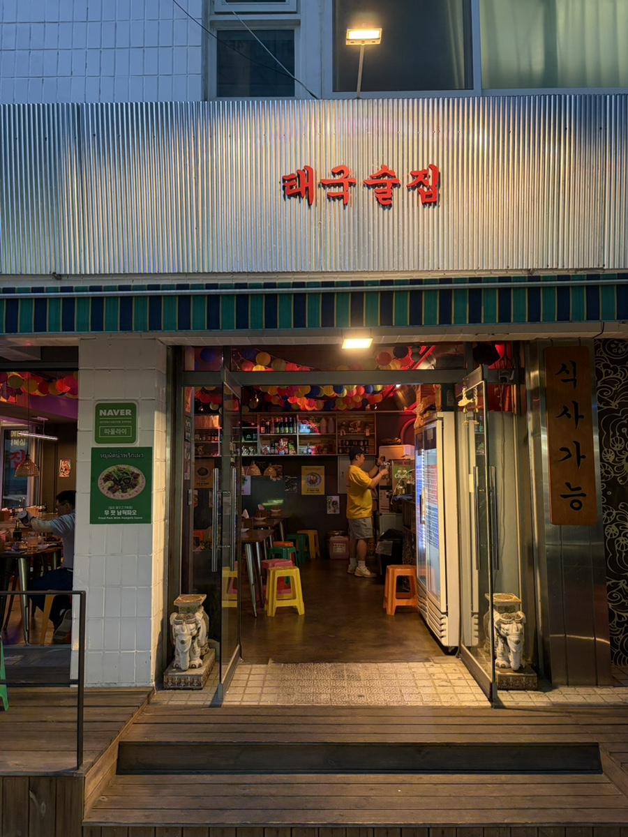 따올라이 상도점 사진 2