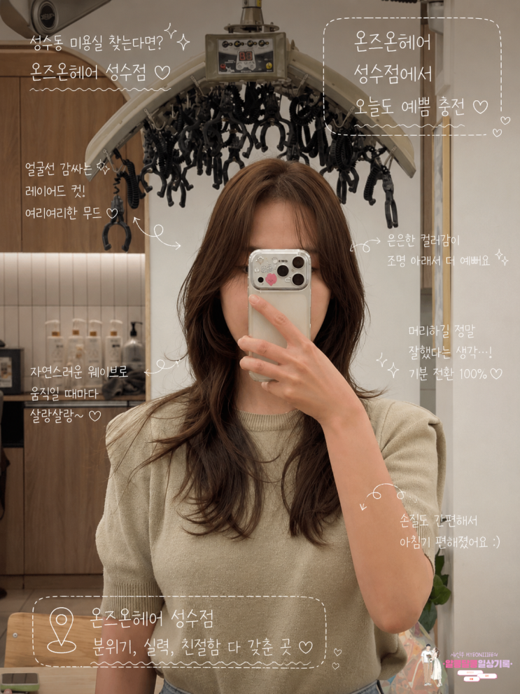  성수동 미용실 '온즈온헤어 성수점' 하리 실장님께 뿌리염색, 커트 받고 왔어요!