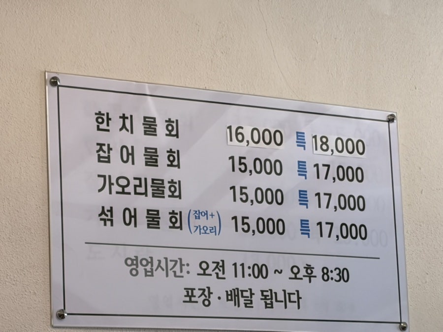 포항물회 사진 3