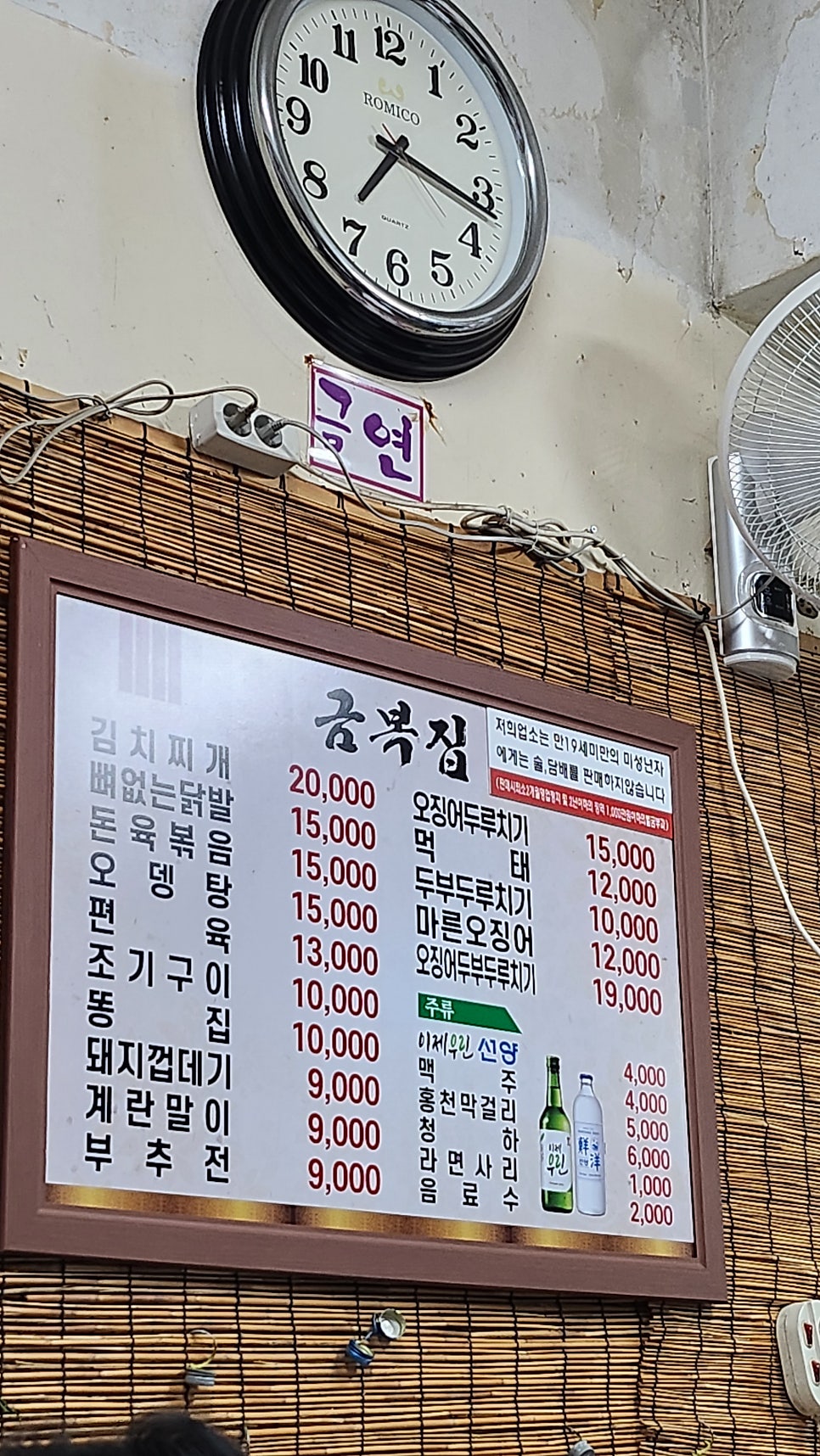 금복집 사진 1