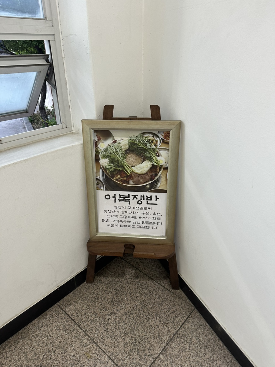 전통평양냉면 제형면옥 사진 3