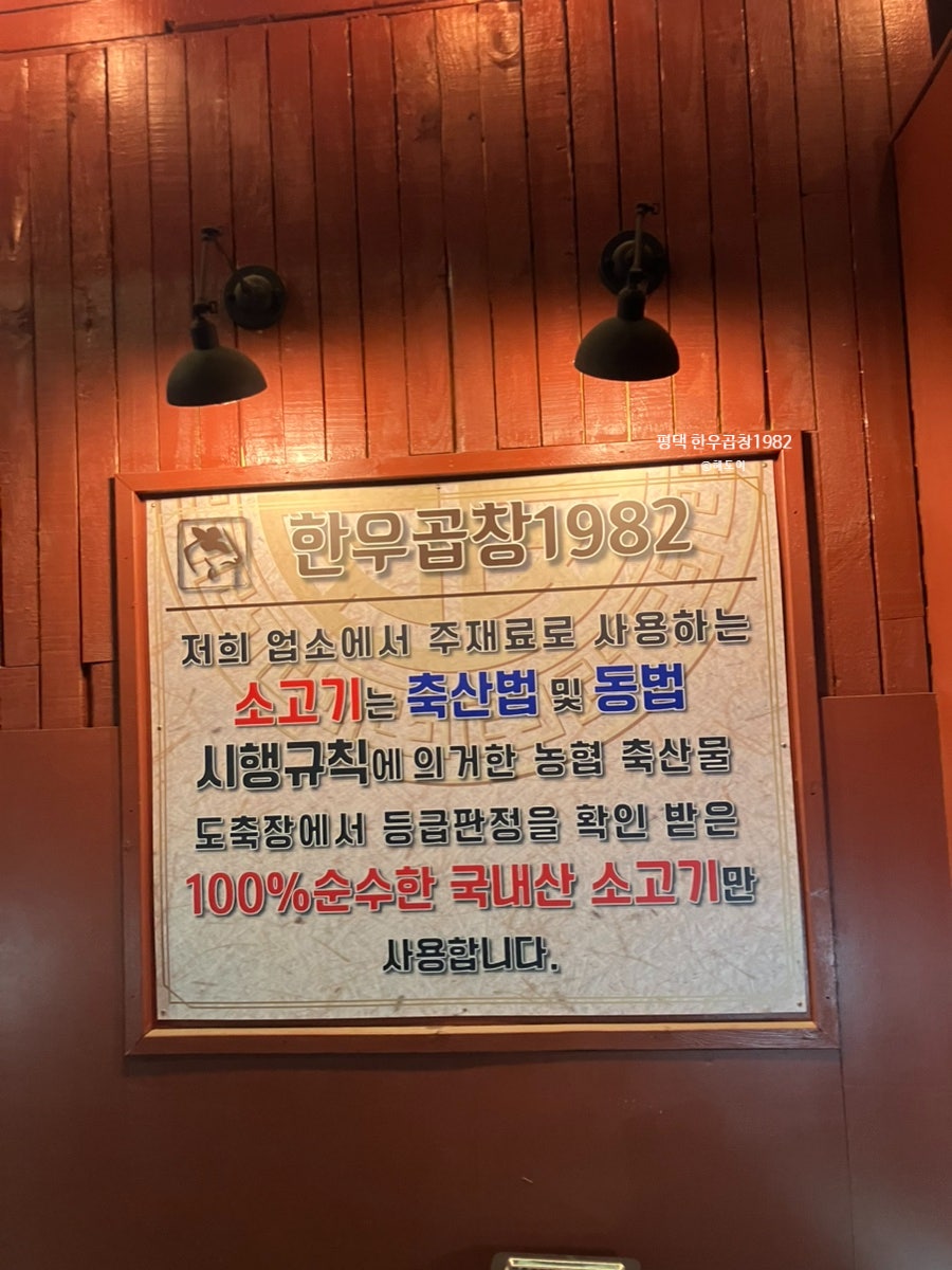 한우곱창1982 평택고덕본점 사진 3