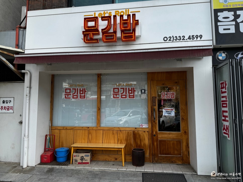 문김밥 사진 1