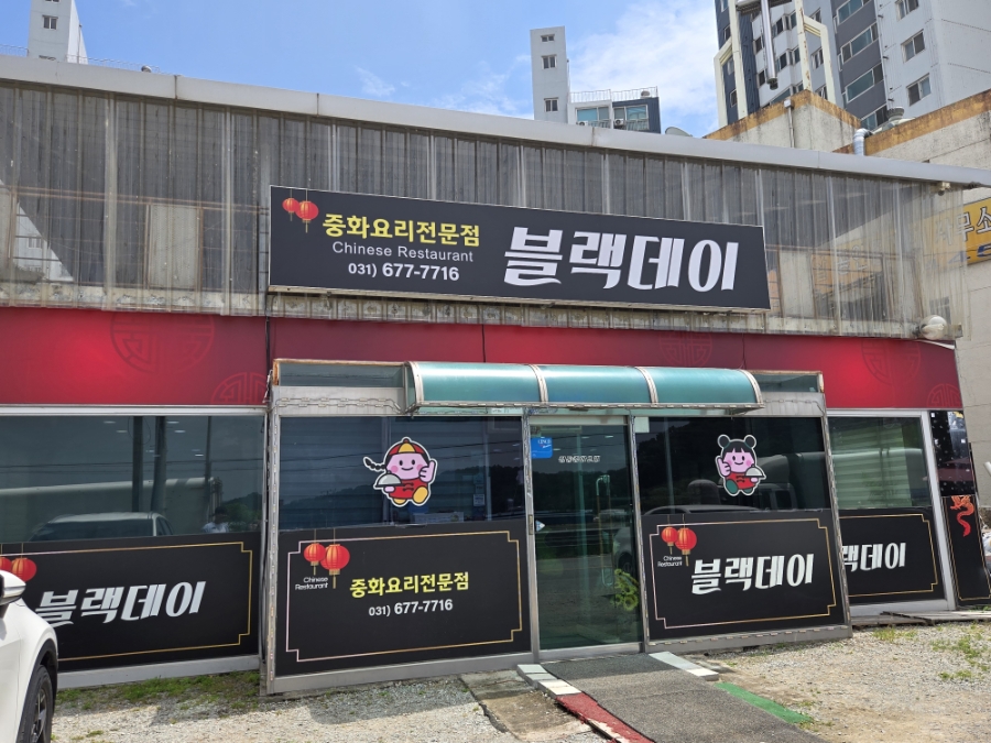 블랙데이 사진 1