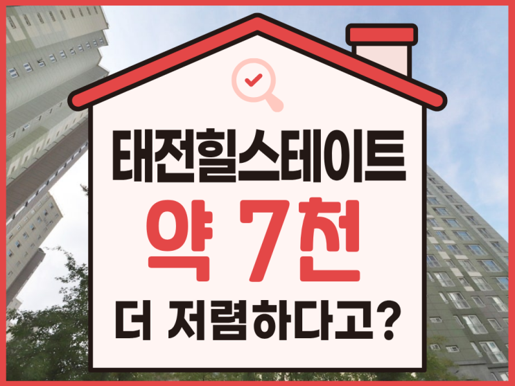  광주아파트경매, 태전동 힐스테이트 투자할만할까?