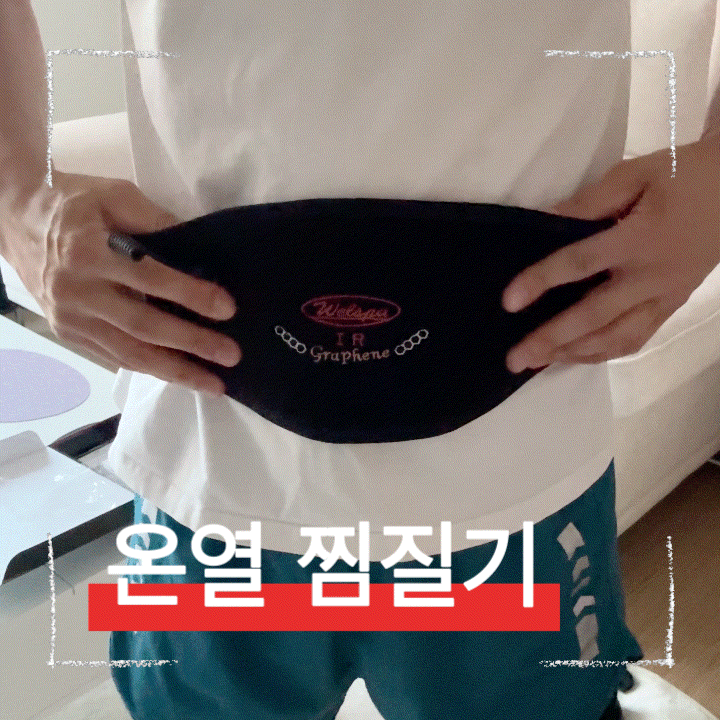  근적외선 온열찜질기 추천, 무선 상하체 온열복대로 통증완화