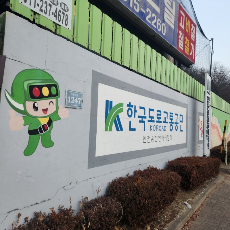 인천면허시험장 2종자동 필기합격 후기/ 학원없이 필기시험
