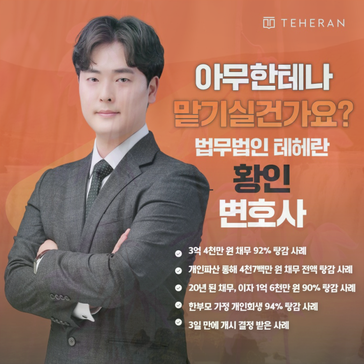  남양주개인회생 구리 동두천 의정부지방법원 파산 해결은