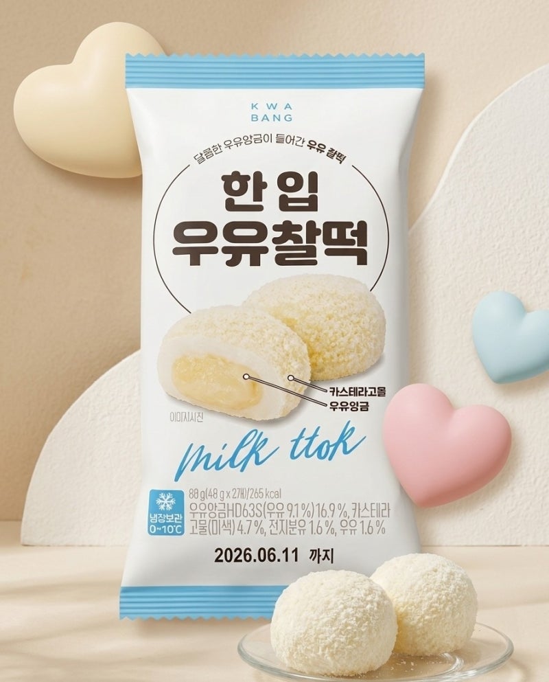 화과방 한입 우유찰떡 후기 | 편의점 냉장 디저트 카스테라 찰떡 솔직 리뷰