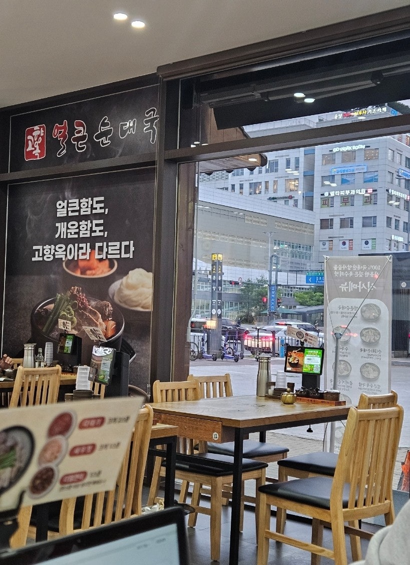 고향옥얼큰순대국 김포운양점 사진 3