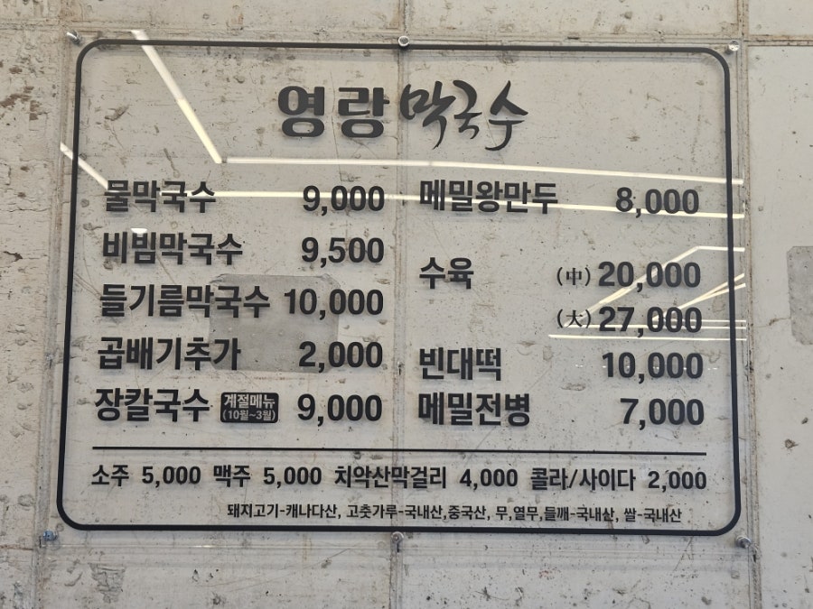 영랑막국수 사진 3