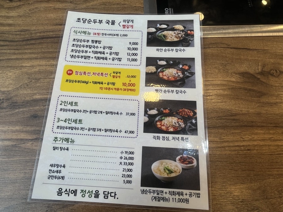 분당순두부칼국수 사진 6