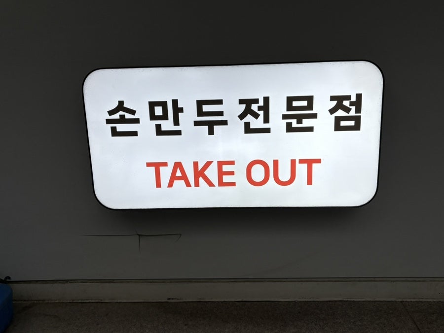 늘빚담 사진 2