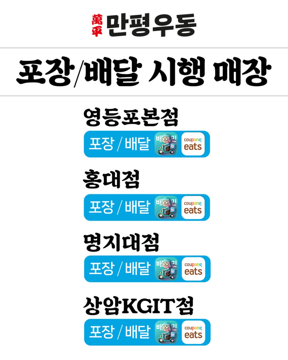 만평우동 명지대점 사진 3