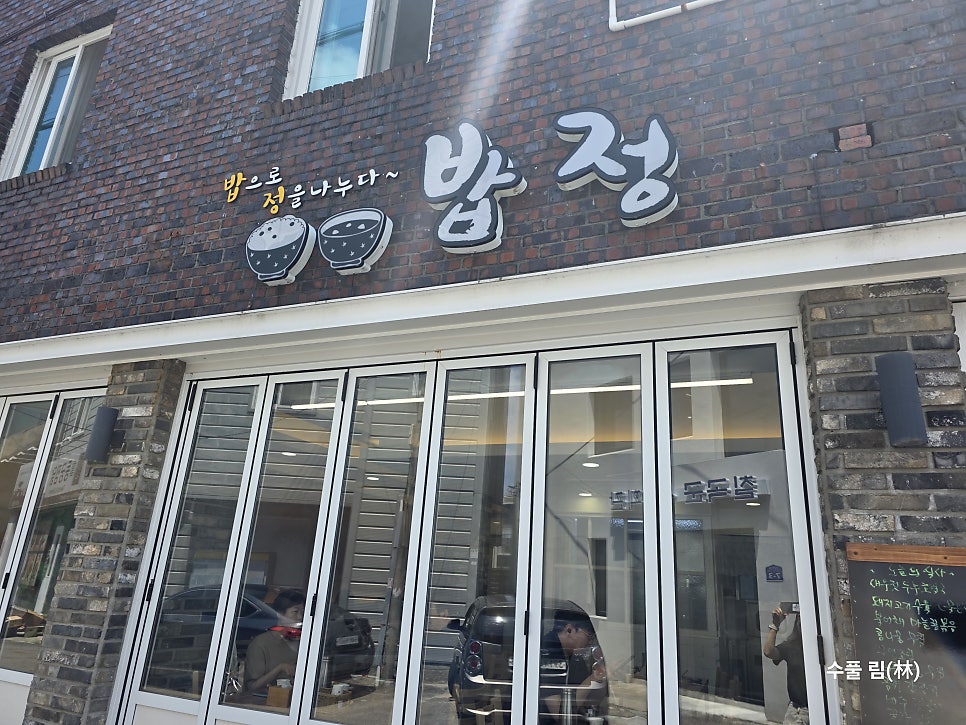 밥정 사진 1