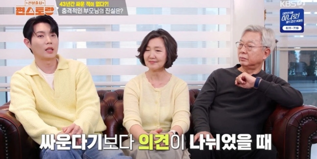 단 한 번도 안 싸웠다고? <b>손태진</b>도 놀란 <b>부모님</b>의 결혼 생활 비결