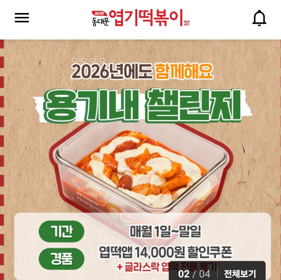 동대문엽기떡볶이 아산충무점 사진 1
