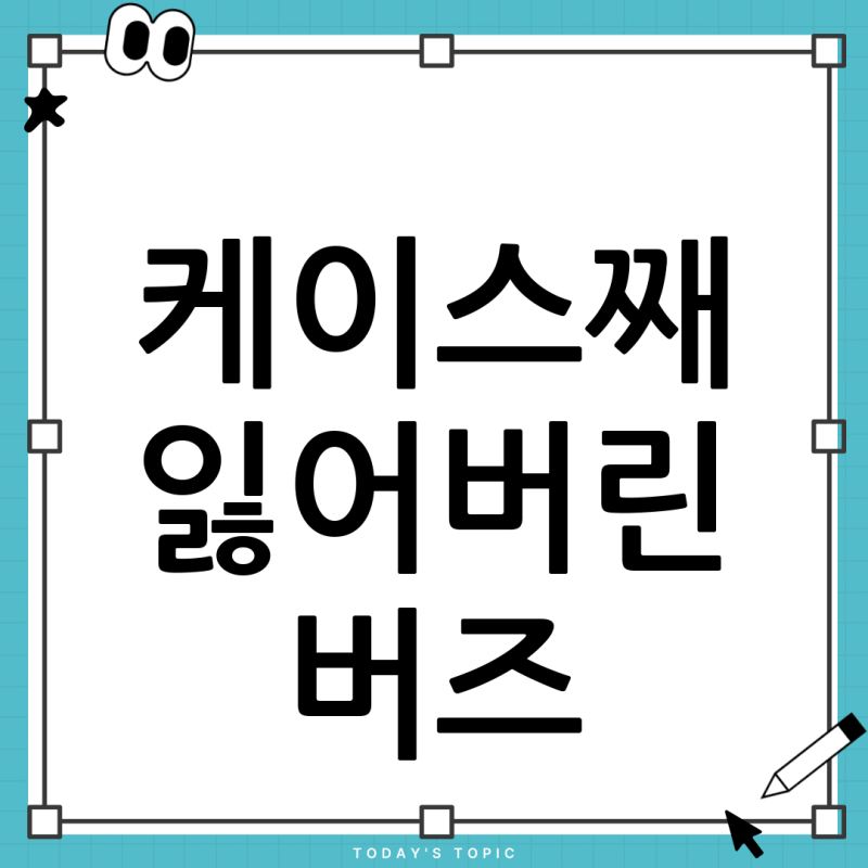갤럭시 버즈 찾기, 케이스 통째로 잃어버렸을 때 완벽 대처법 (버즈3 포함)