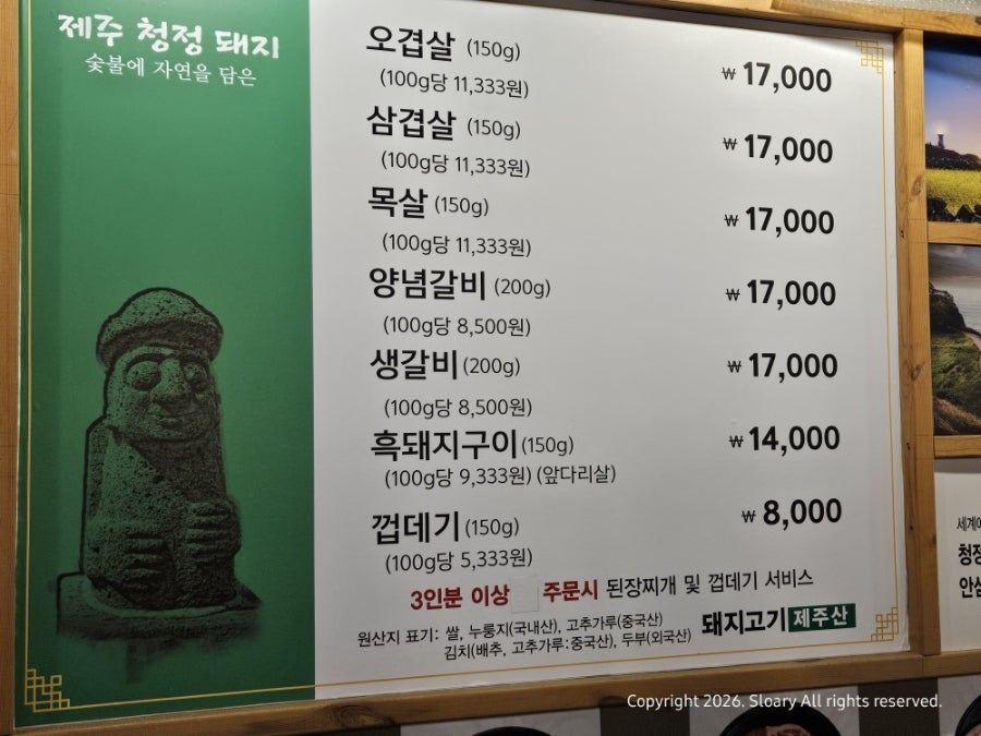 제주청정돼지 사진 2