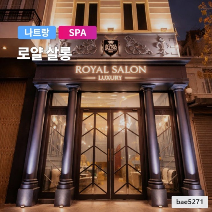  나트랑 이발소 로얄살롱 고품격 시내 릴랙스 케어 귀청소 베나자X고스트트래블