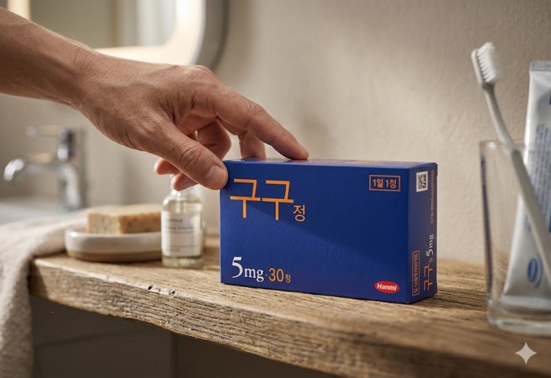 구구정 5mg, 10mg, 20mg 용량별 올바른 복용법 및 부작용 피하는 꿀팁 3가지