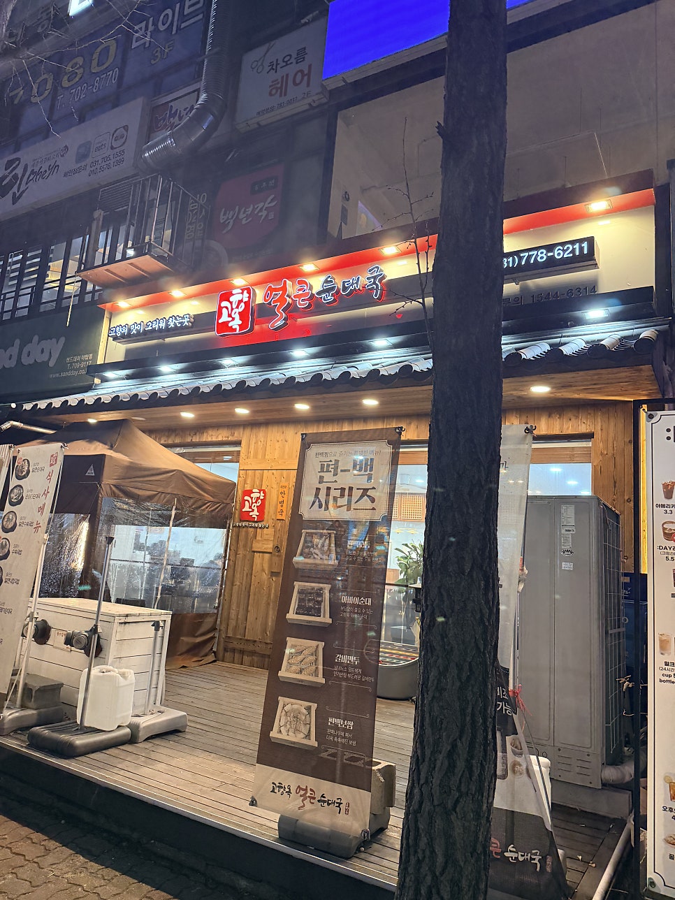 고향옥얼큰순대국 야탑점 사진 1