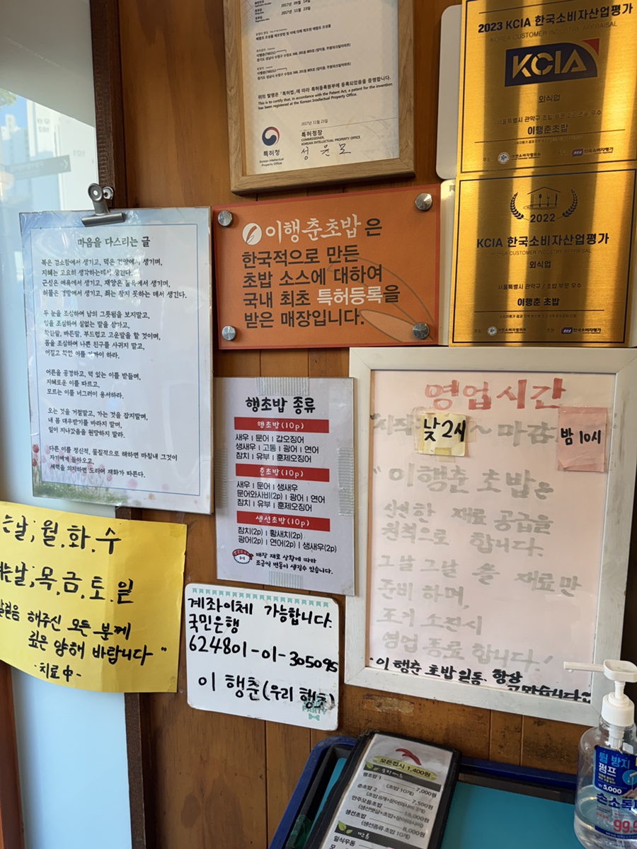이행춘초밥 봉천본점 사진 3