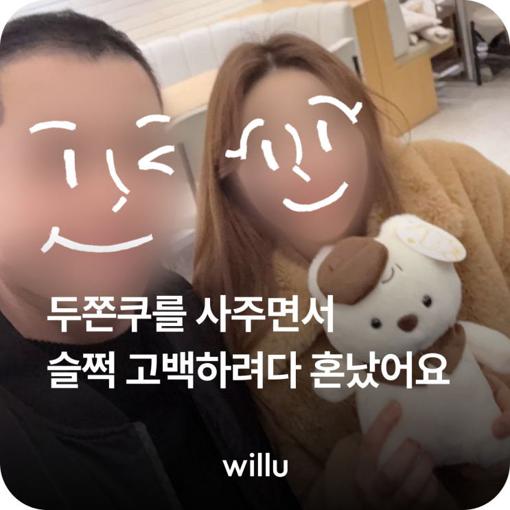 [연애후기] <b>두쫀쿠</b>를 사주면서 슬쩍 고백하려다 혼났어요