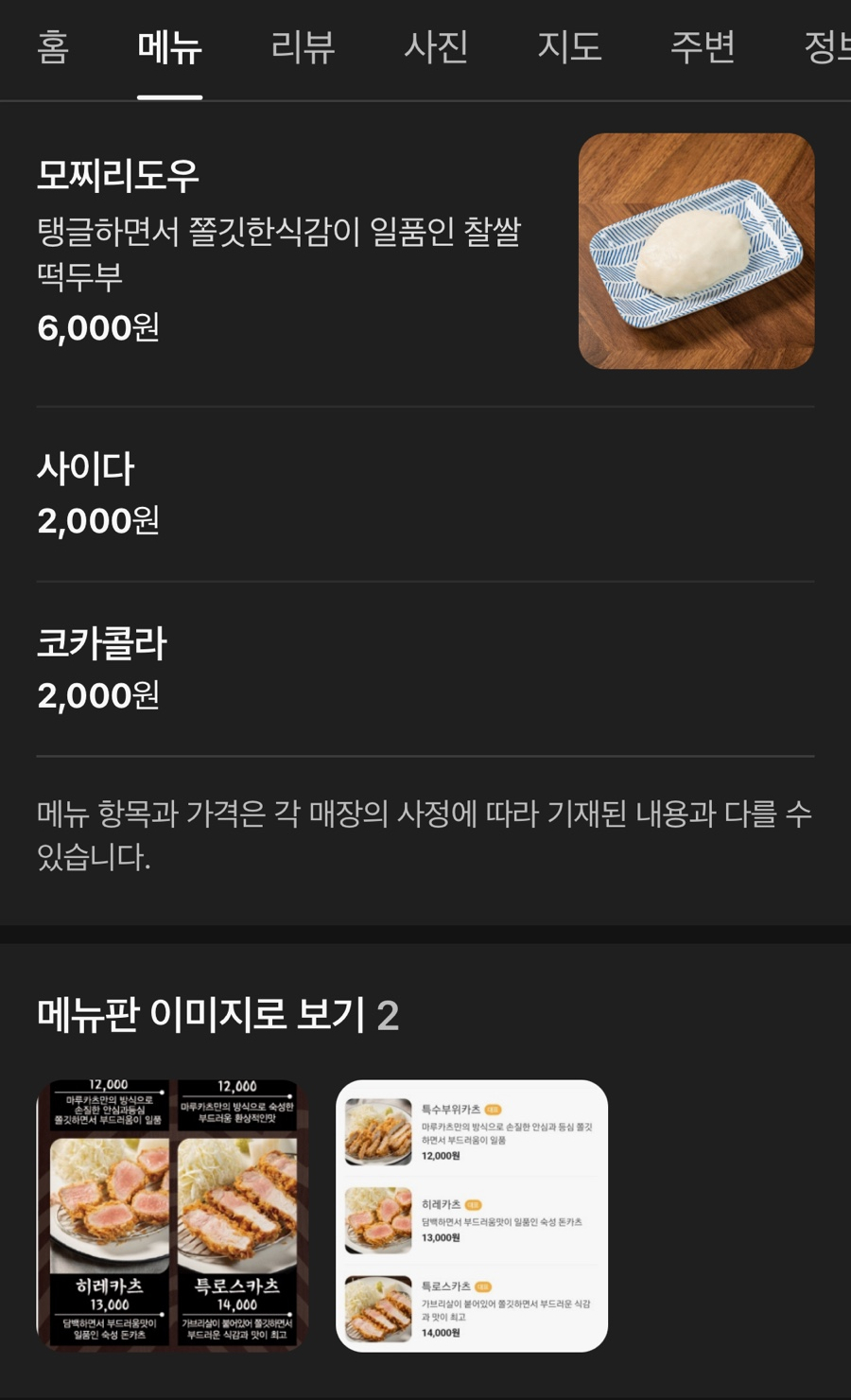 마루카츠 사진 6