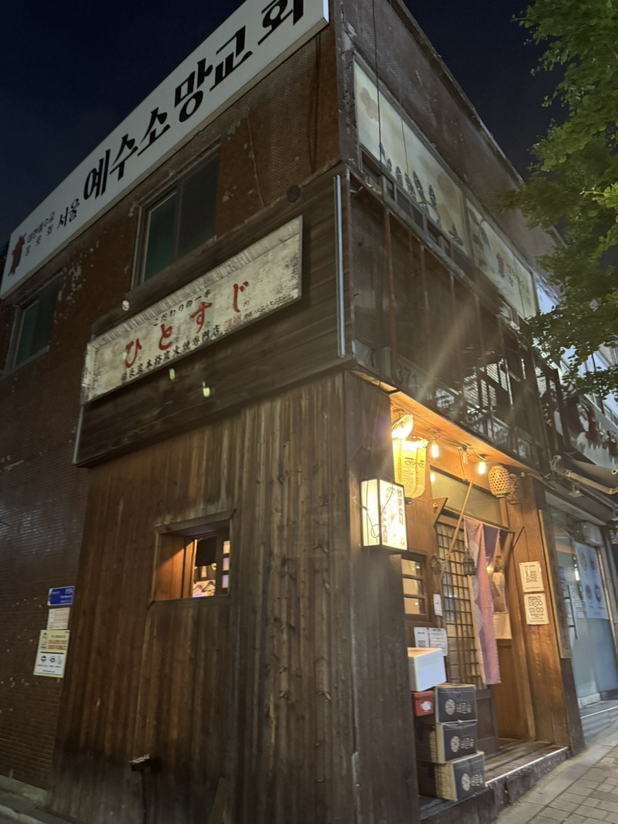 Hitoseuji photo 1