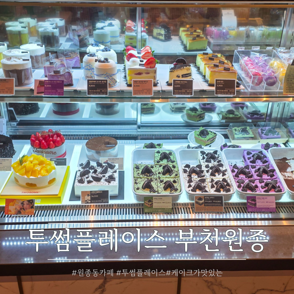 투썸플레이스 부천원종점 사진 1