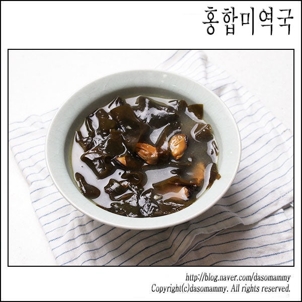 홍합 미역국 레시피 건홍합요리