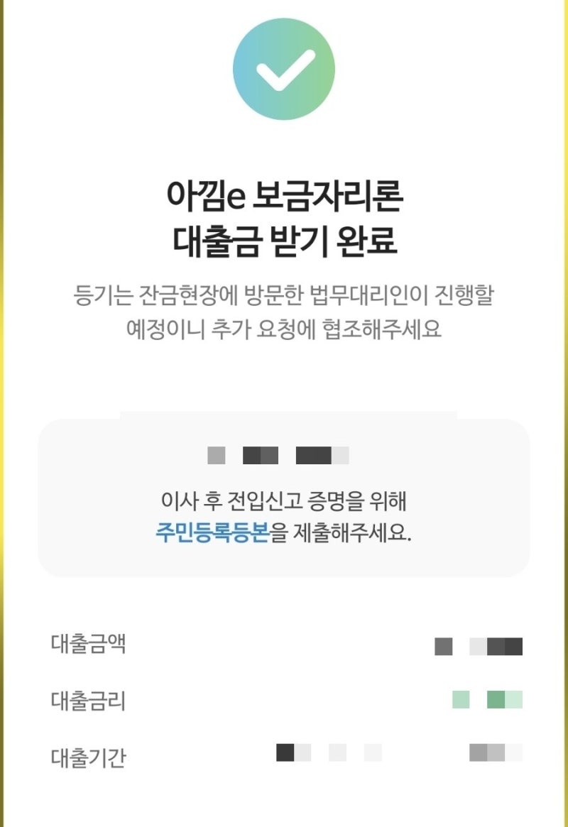 신혼집 생애최초 매매 | 카카오뱅크 잔금일 찐 후기