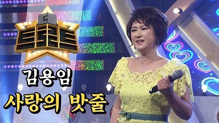 사랑의 밧줄(김용임) - 윤양로 알토 색소폰