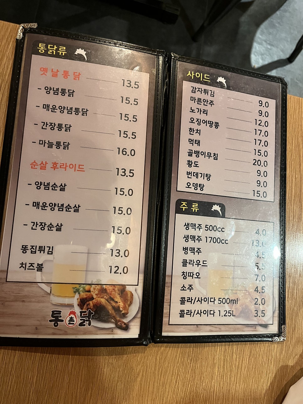 통닭촌 신길점 사진 5