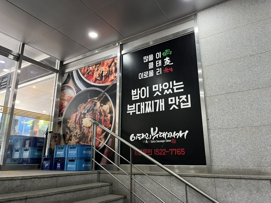 이태리부대찌개 제2판교점 사진 2