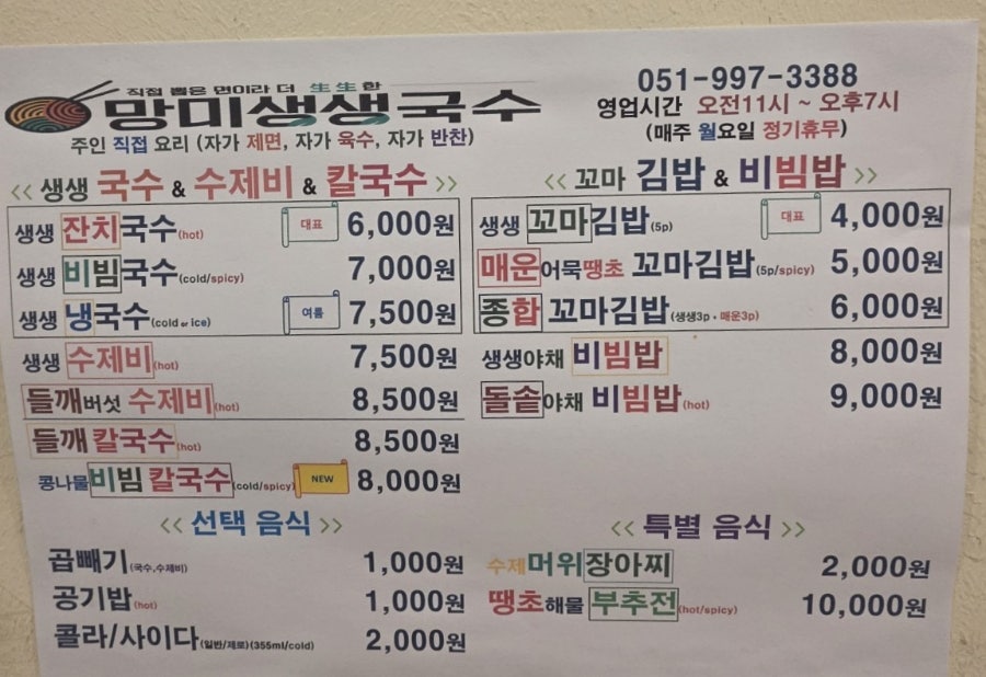 망미생생국수 사진 6