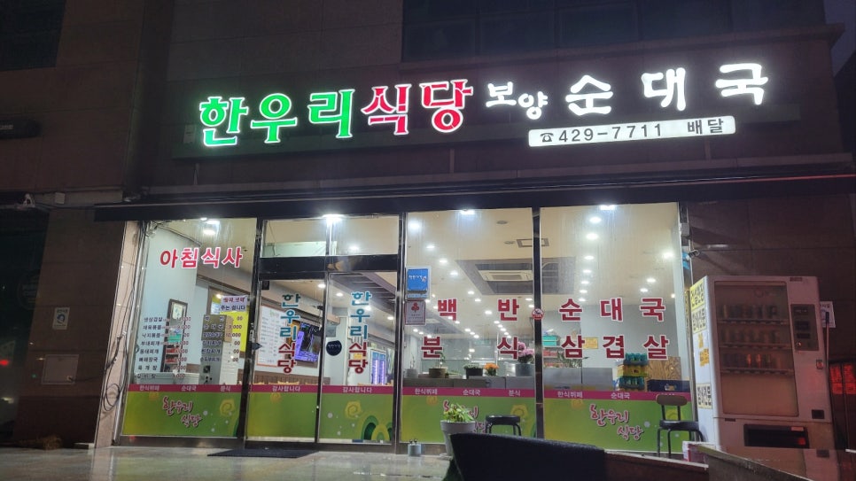 한우리식당 사진 1