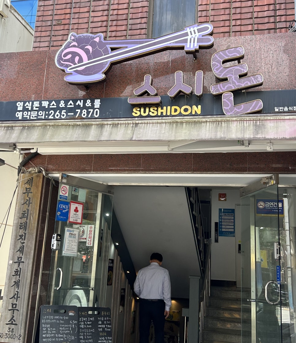 스시돈 사진 1
