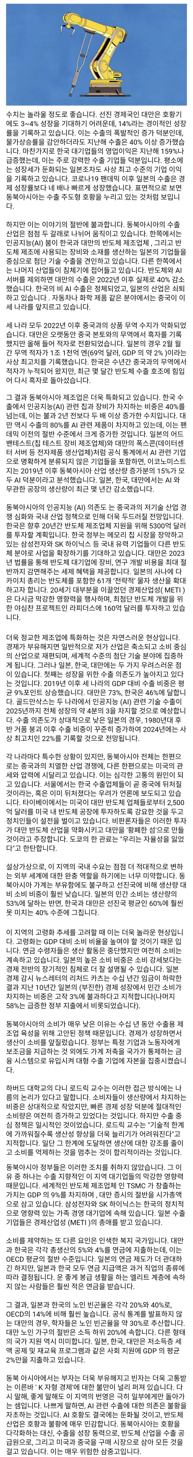  이코노미스트) AI붐이 숨긴 동북아의 제조업 위기