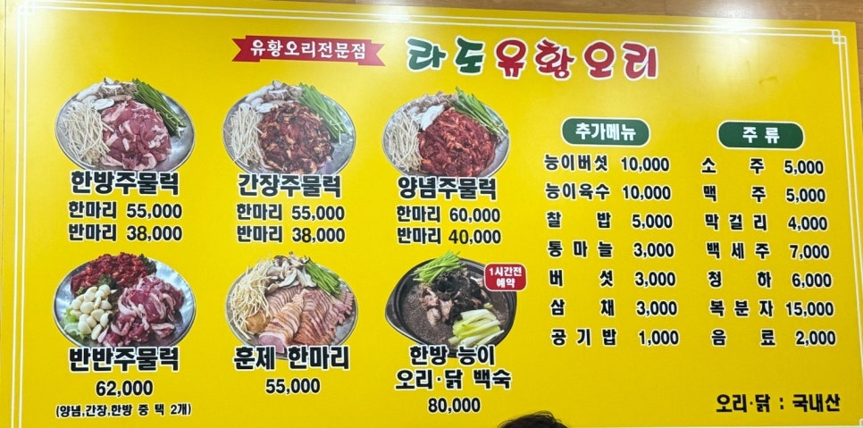 라도유황오리 사진 3