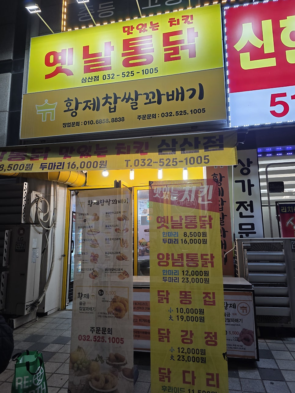 영계소문옛날통닭 사진 2
