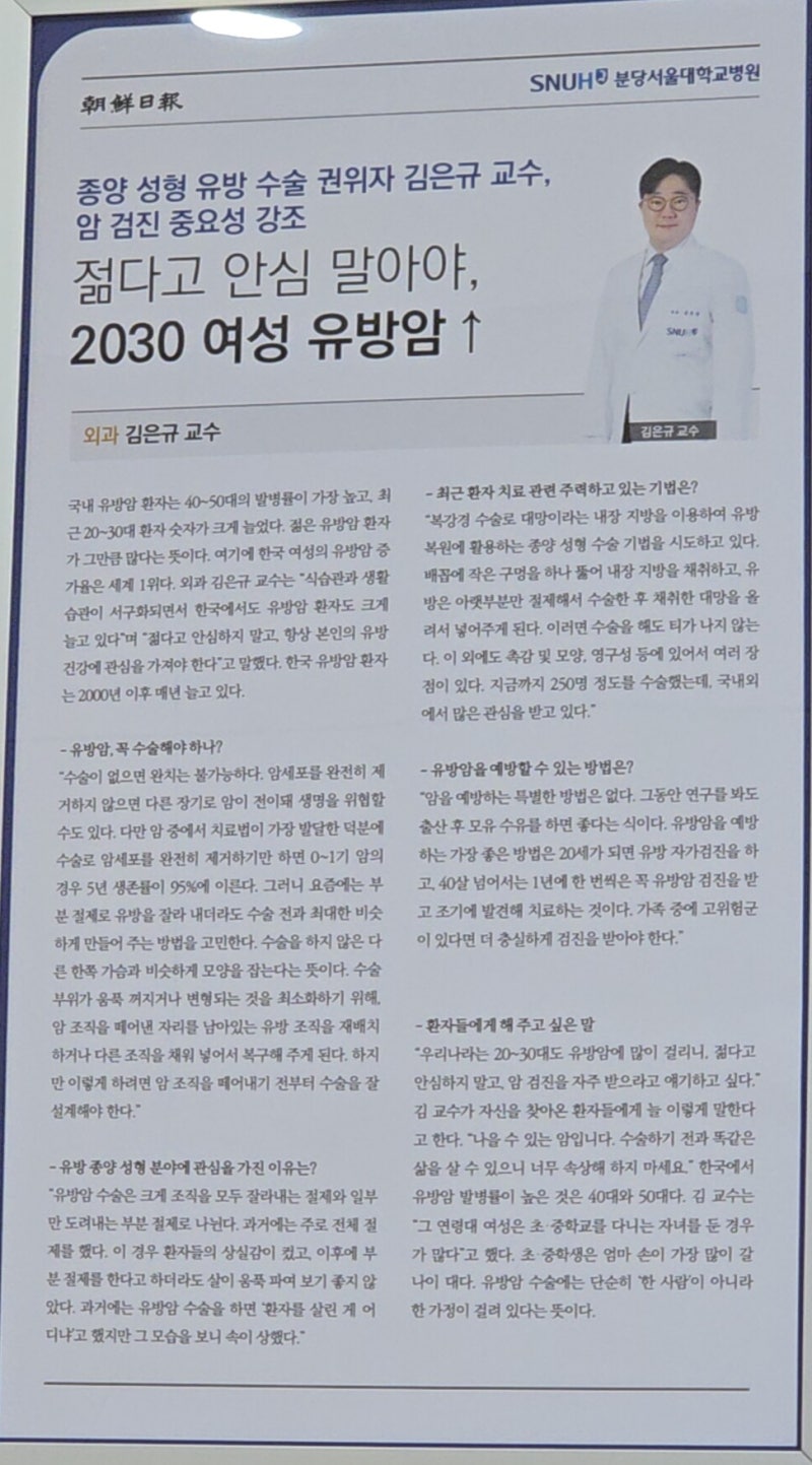 유방암 0기(제자리암) 진단 후 분당서울대병원 암센터 첫 진료 후기