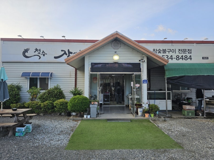 청수민물장어 해남점 사진 1