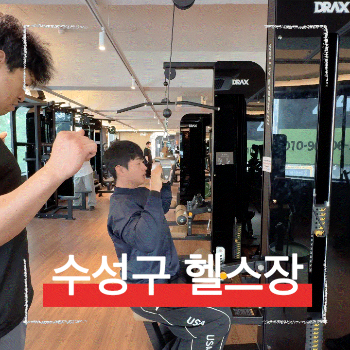  대구 수성구 24시간 헬스장 추천, 개인 PT, 재활에는 우드짐